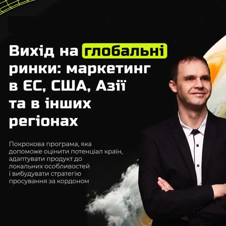 course Вихід на глобальні ринки