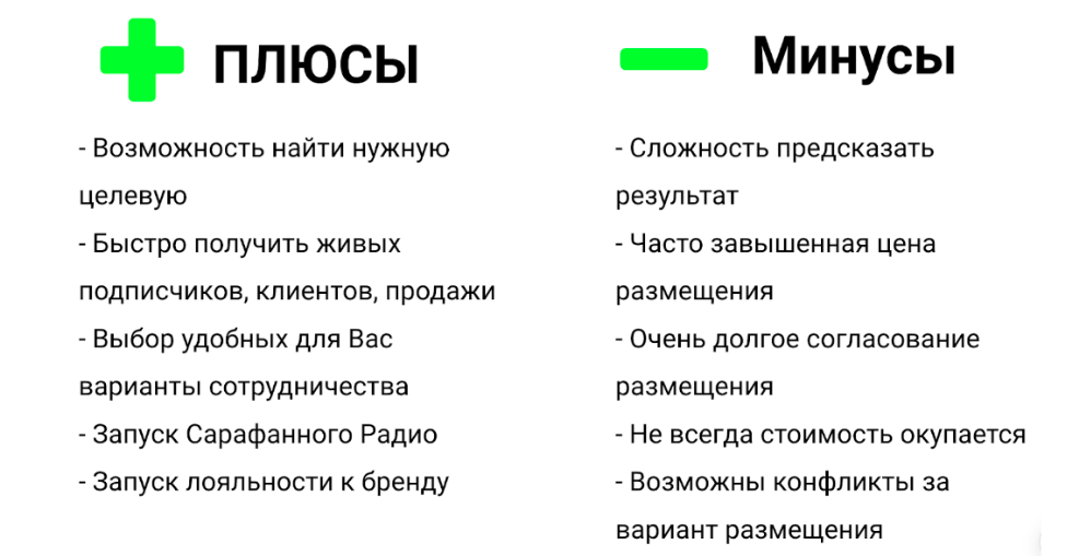 Плюсы и минусы работы с блогерами