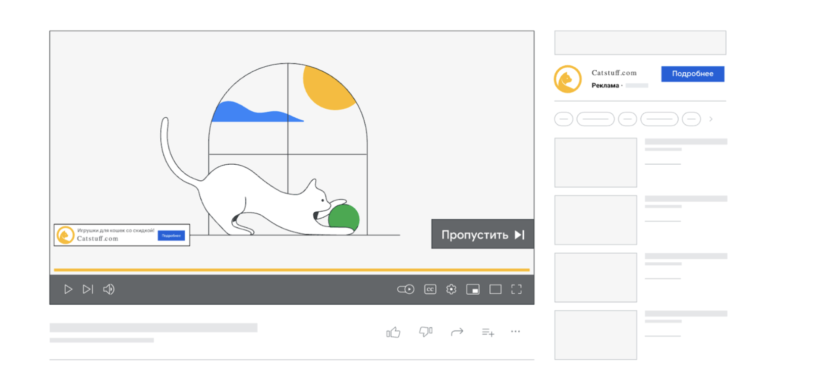 Пример рекламы формата in-stream