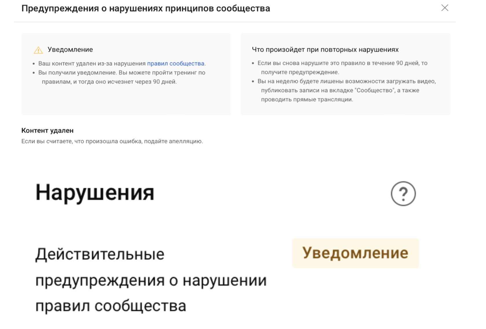 Пример предупреждения о остановке монитизации от YouTube