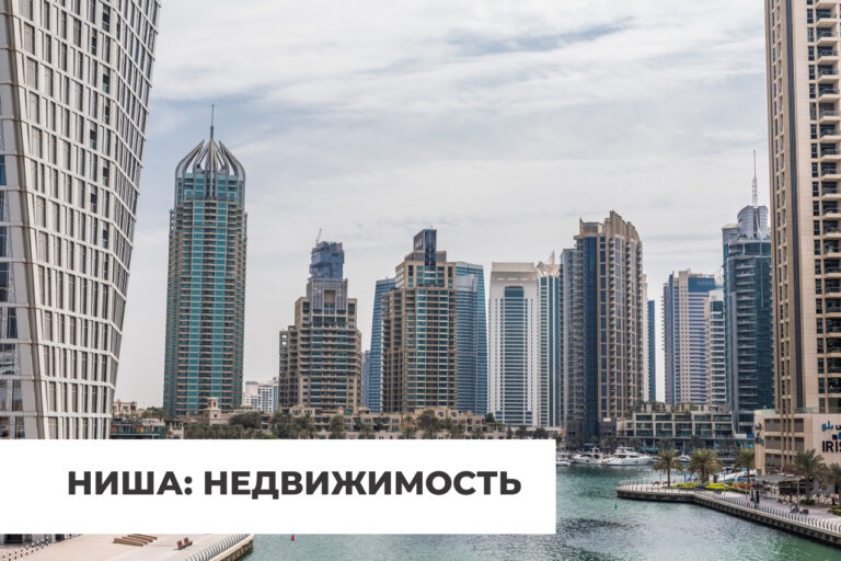 Продвижение недвижимости в Дубае