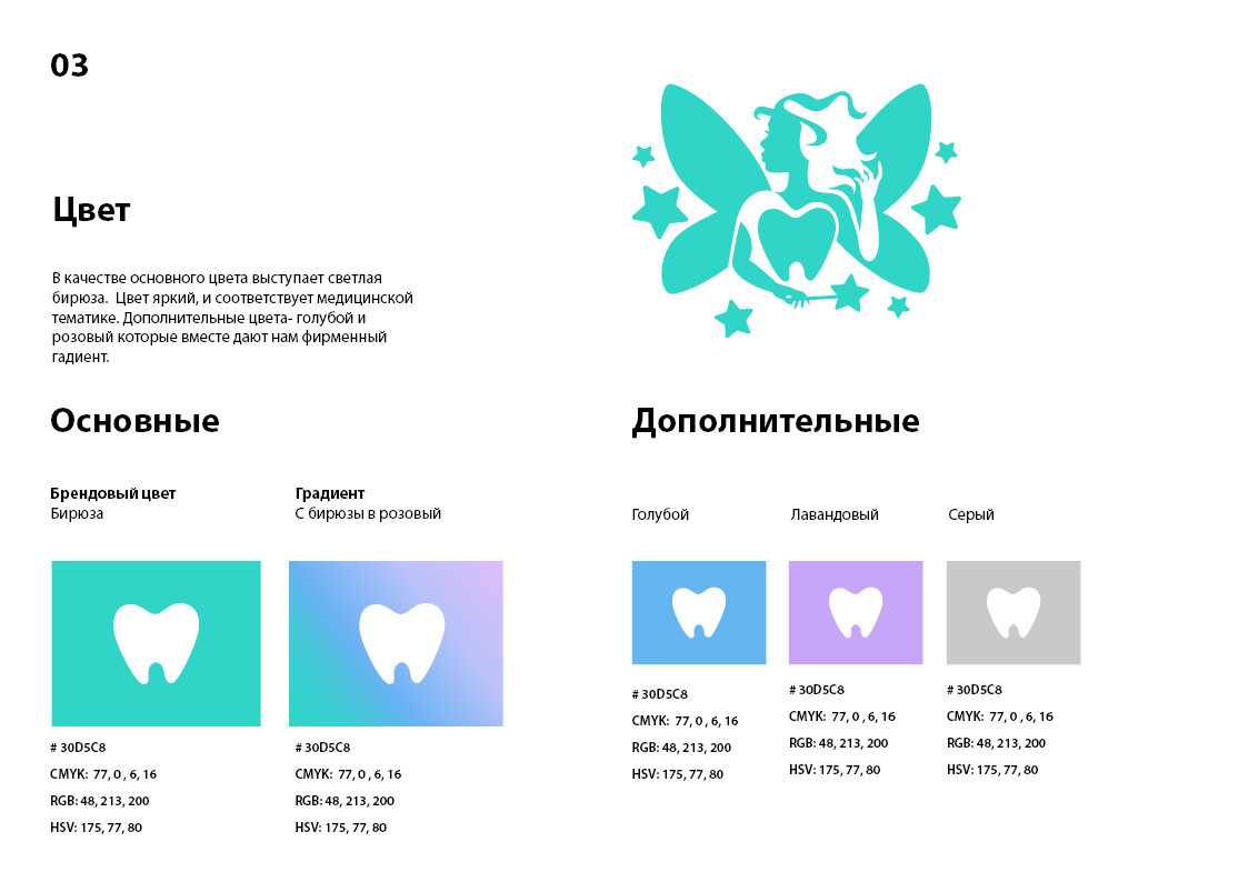 Цветовая палитра разработанного логотипа