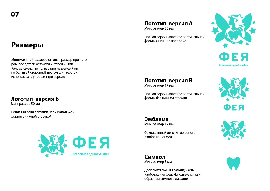Размеры и варианты логотипов