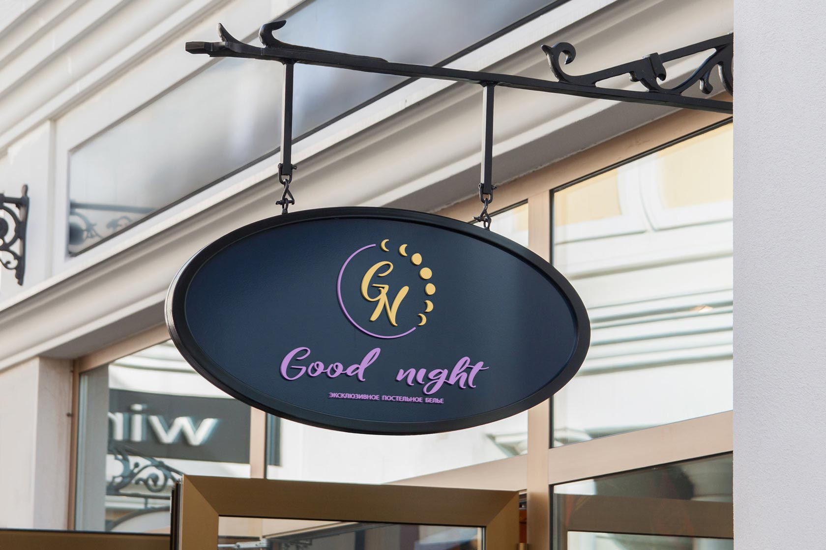 Вывеска магазина постельного белья Good Night