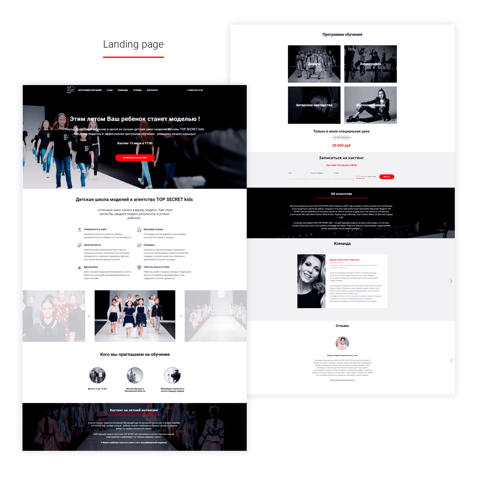 Дизайн Landing Page
