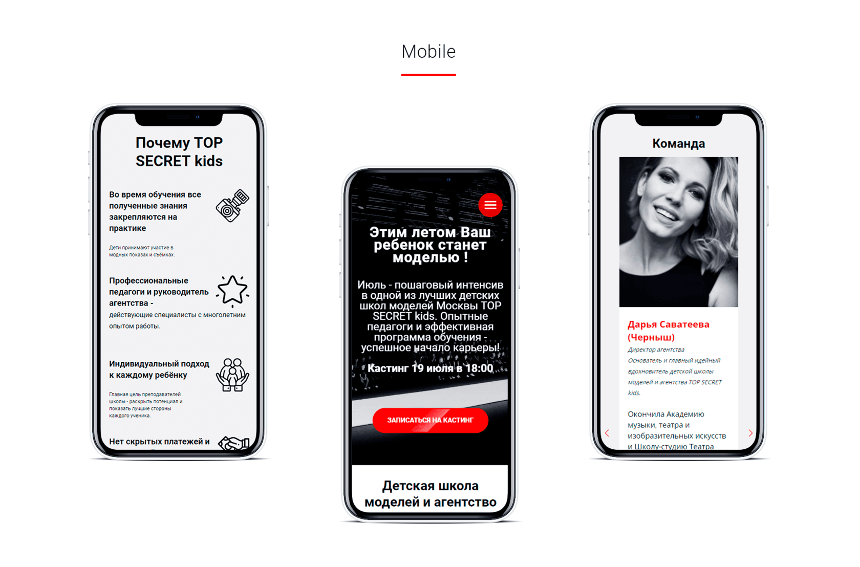 Мобильная версия Landing Page