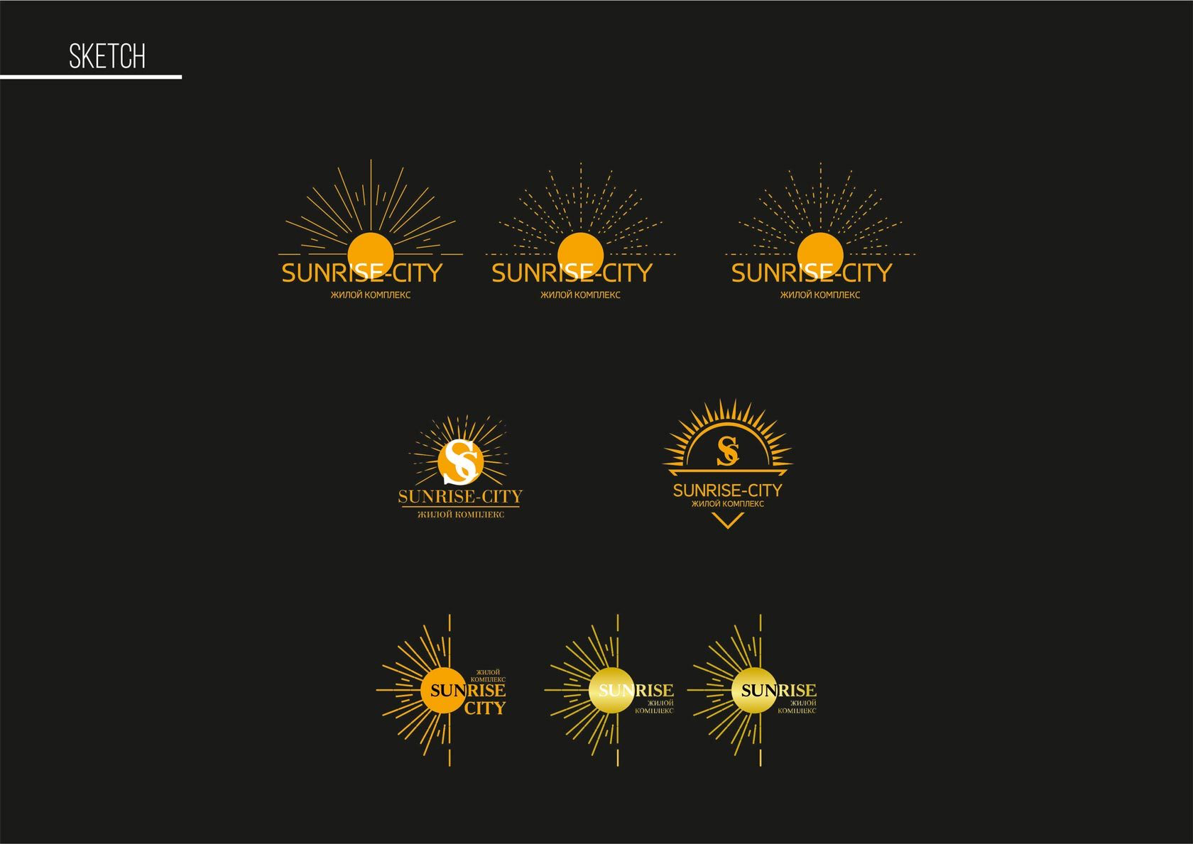 Эскизы логотипа жилого комплекса Sunrise City
