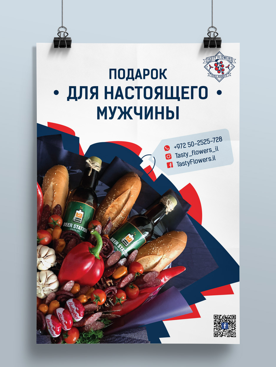 Рекламний плакат із логотипом Tasty Flowers