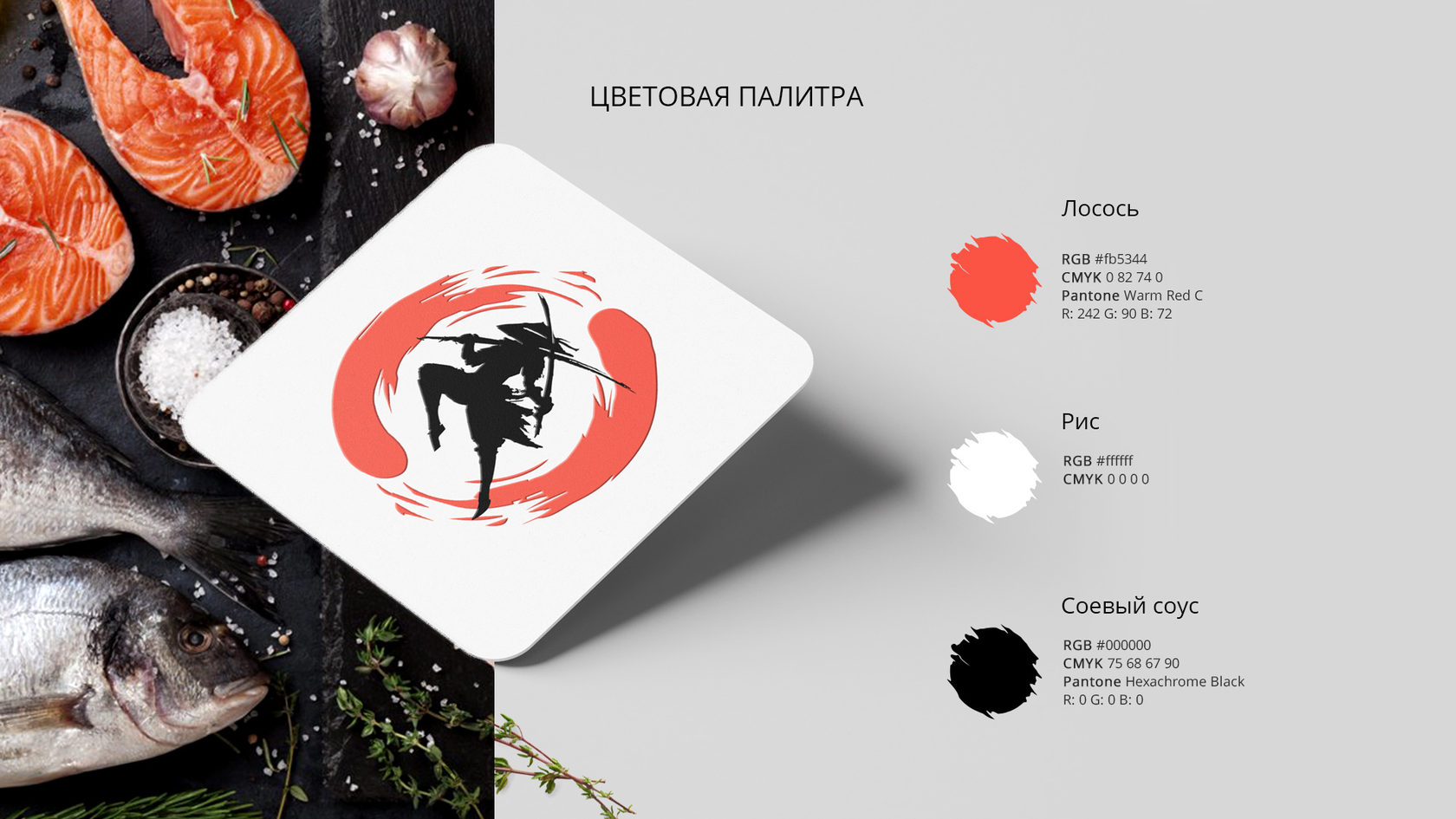 Цветовая палитра разработанного логотипа