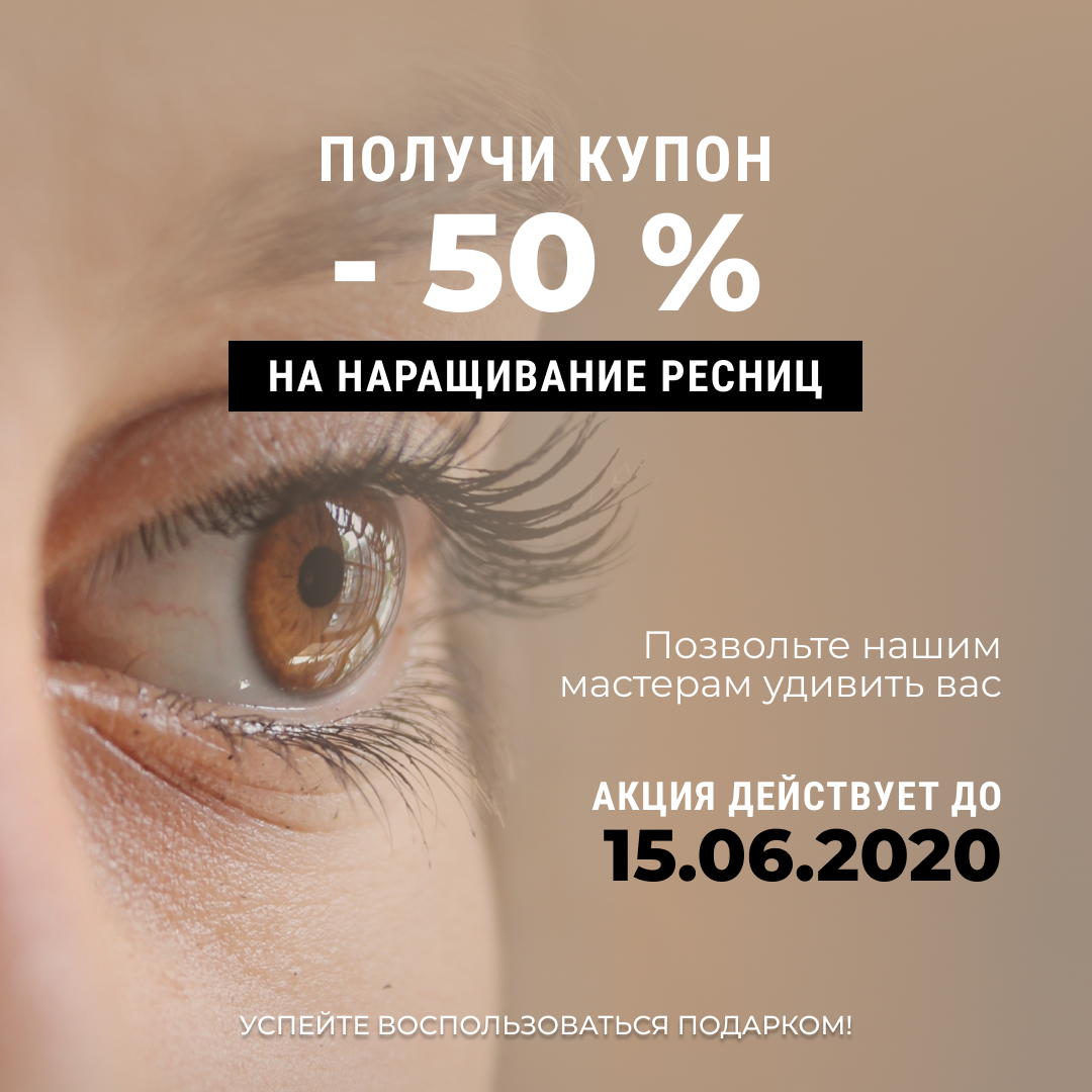 Рекламний креатив нарощування вій
