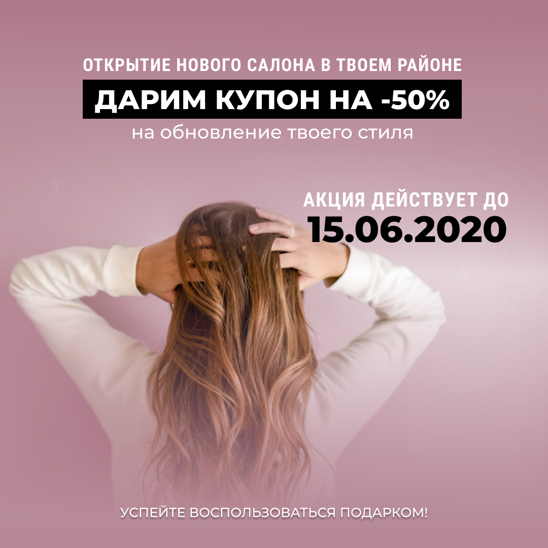 Рекламний креатив для салону краси