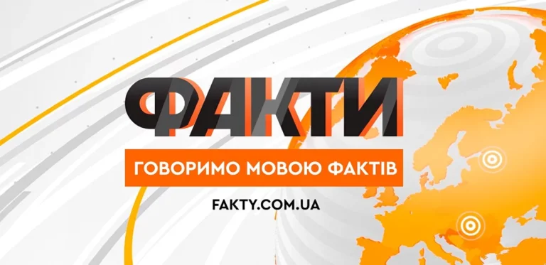 Факти ICTV