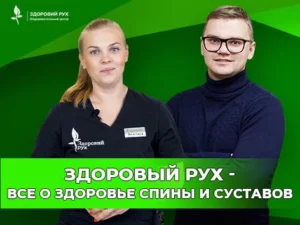 Здоровый рух