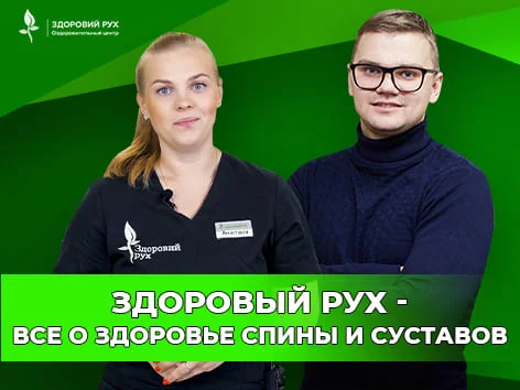 Здоровый рух