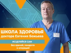 Исцеляй сам