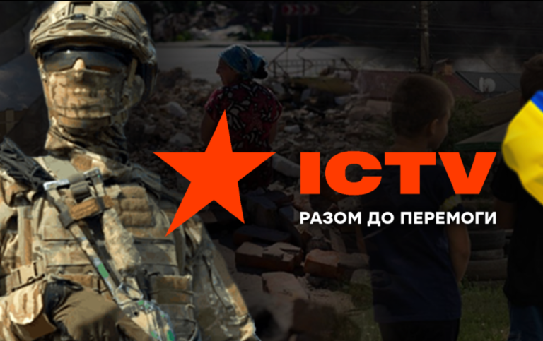 Телеканал ICTV